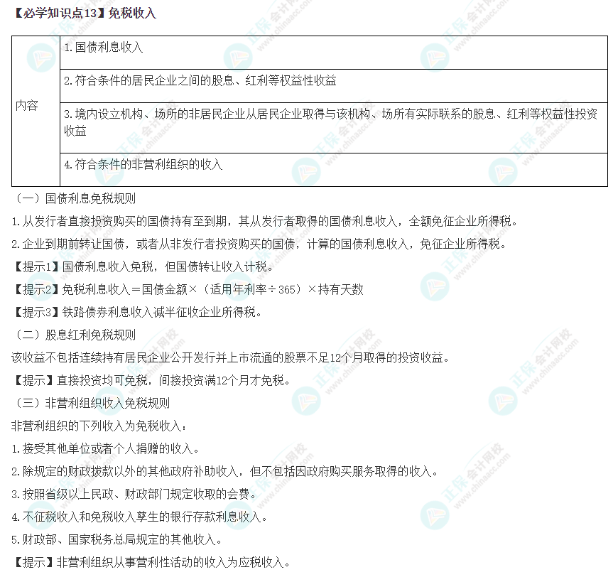 2023年注會《稅法》基礎(chǔ)階段必學(xué)知識點(diǎn)