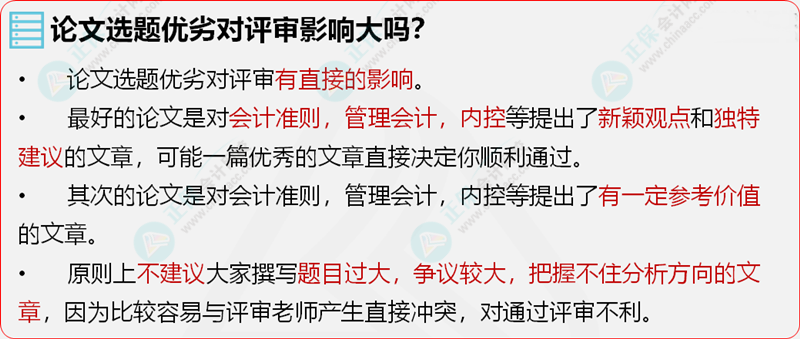 高會評審論文選題很重要 考生該如何確定論文選題？