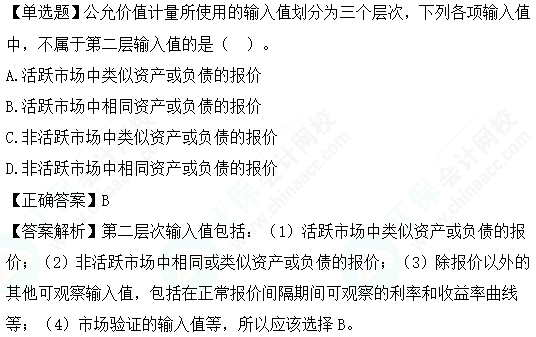 2023cpa《會計》第二十九章基礎階段易錯易混題