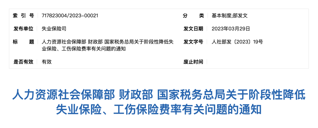 定了！社保降費(fèi)延長至2024年底