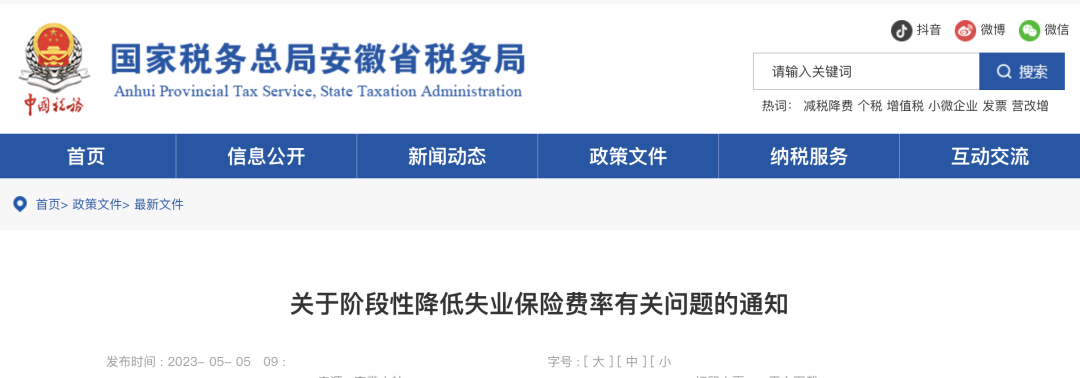 定了！社保降費(fèi)延長至2024年底