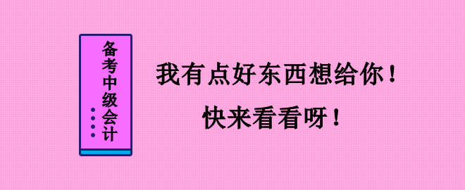 2023中級(jí)會(huì)計(jì)《經(jīng)濟(jì)法》之債權(quán)轉(zhuǎn)讓和債務(wù)承擔(dān)