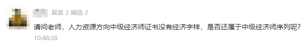 人力資源中級經(jīng)濟(jì)師證書沒有經(jīng)濟(jì)字樣，是否還屬于中級經(jīng)濟(jì)師呢？