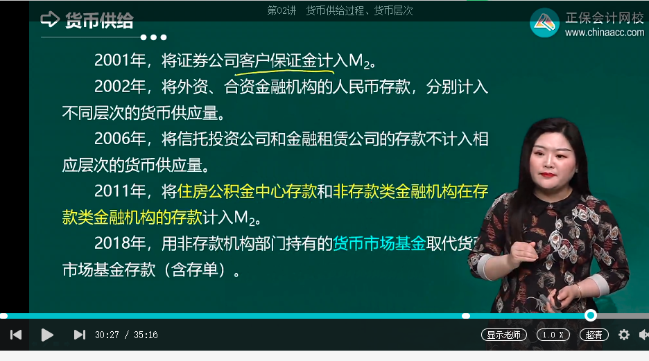 中級經(jīng)濟(jì)師《金融》試題回憶：我國的貨幣層次劃分