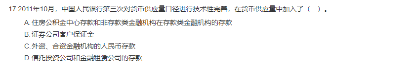 中級經(jīng)濟(jì)師《金融》試題回憶：我國的貨幣層次劃分