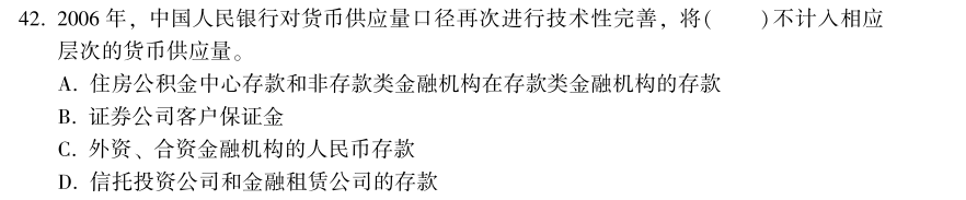 中級經(jīng)濟(jì)師《金融》試題回憶：我國的貨幣層次劃分