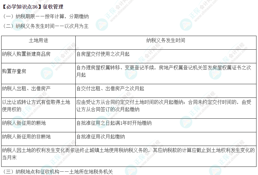 2023年注會《稅法》基礎階段必學知識點