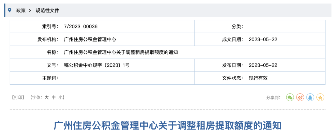 住房公積金有變，2023年6月1日正式執(zhí)行！