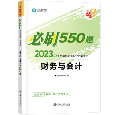 2023-財務(wù)與會計-550題