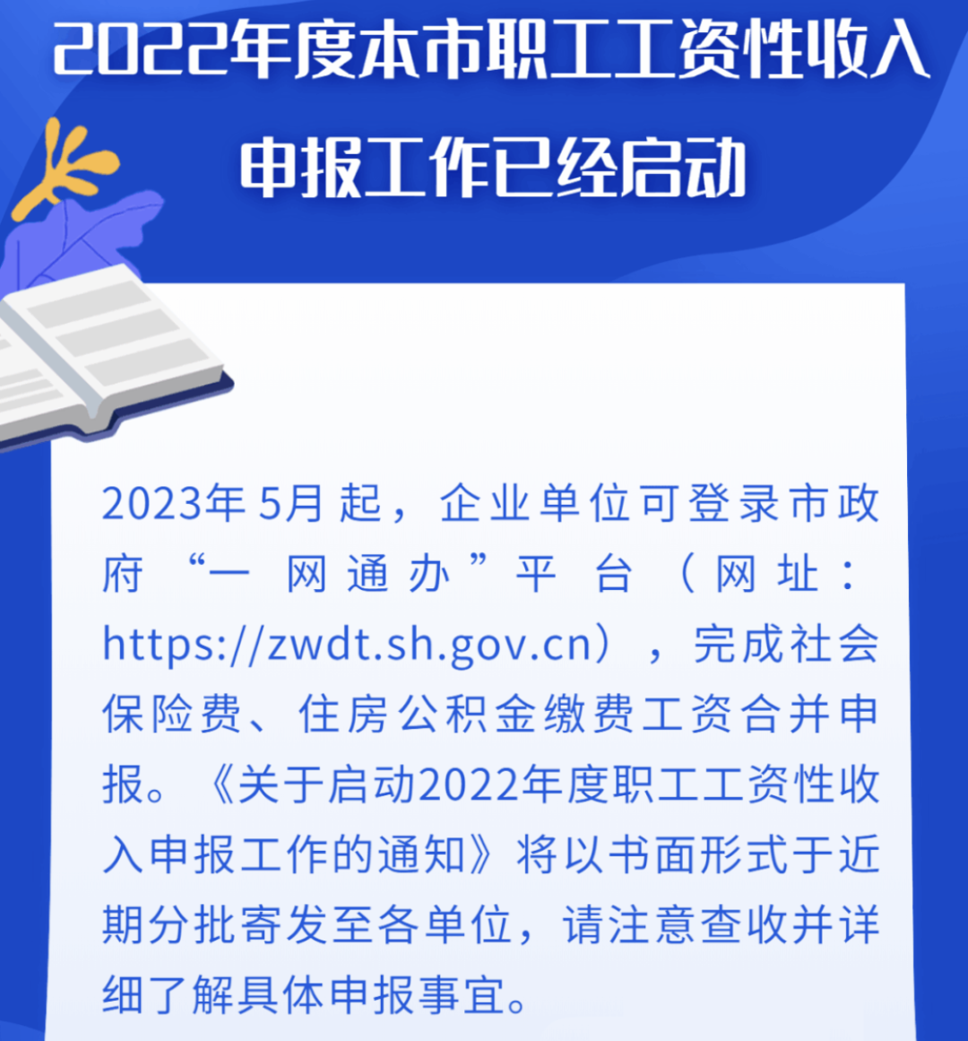 2023年五險一金合并申報正式開始！社保繳費基數(shù)定了