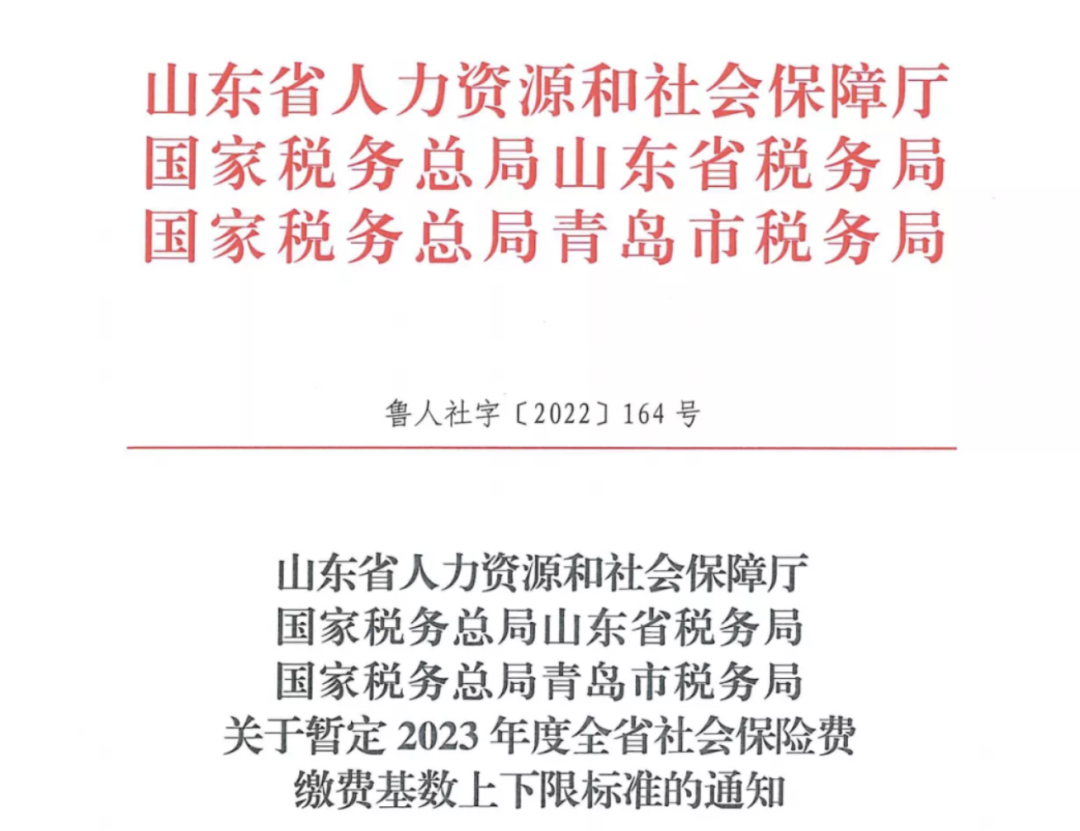 2023年五險一金合并申報正式開始！社保繳費基數(shù)定了