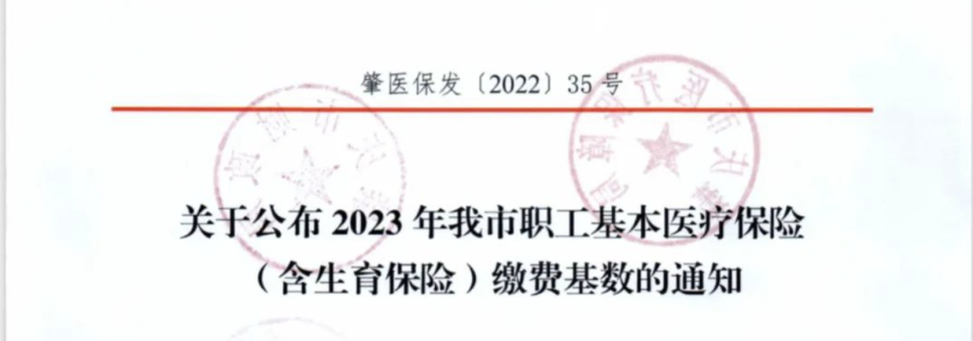 2023年五險一金合并申報正式開始！社保繳費基數(shù)定了