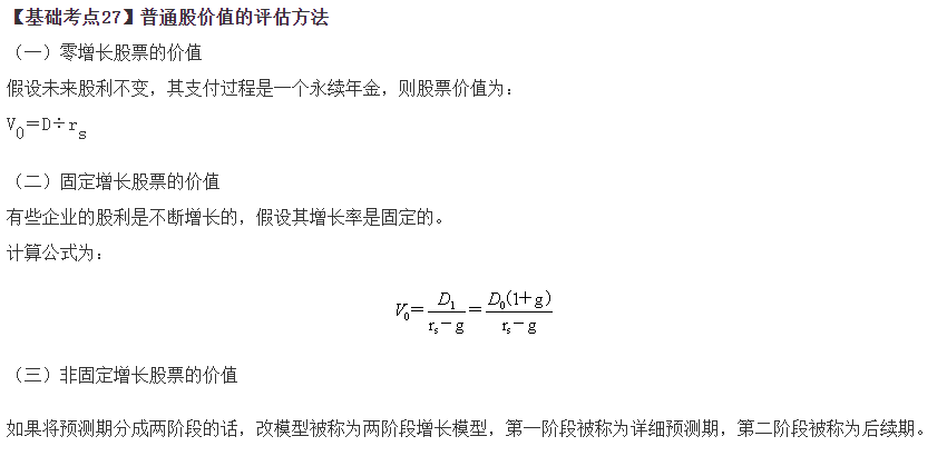 2023年注會《財管》基礎(chǔ)階段必學(xué)知識點