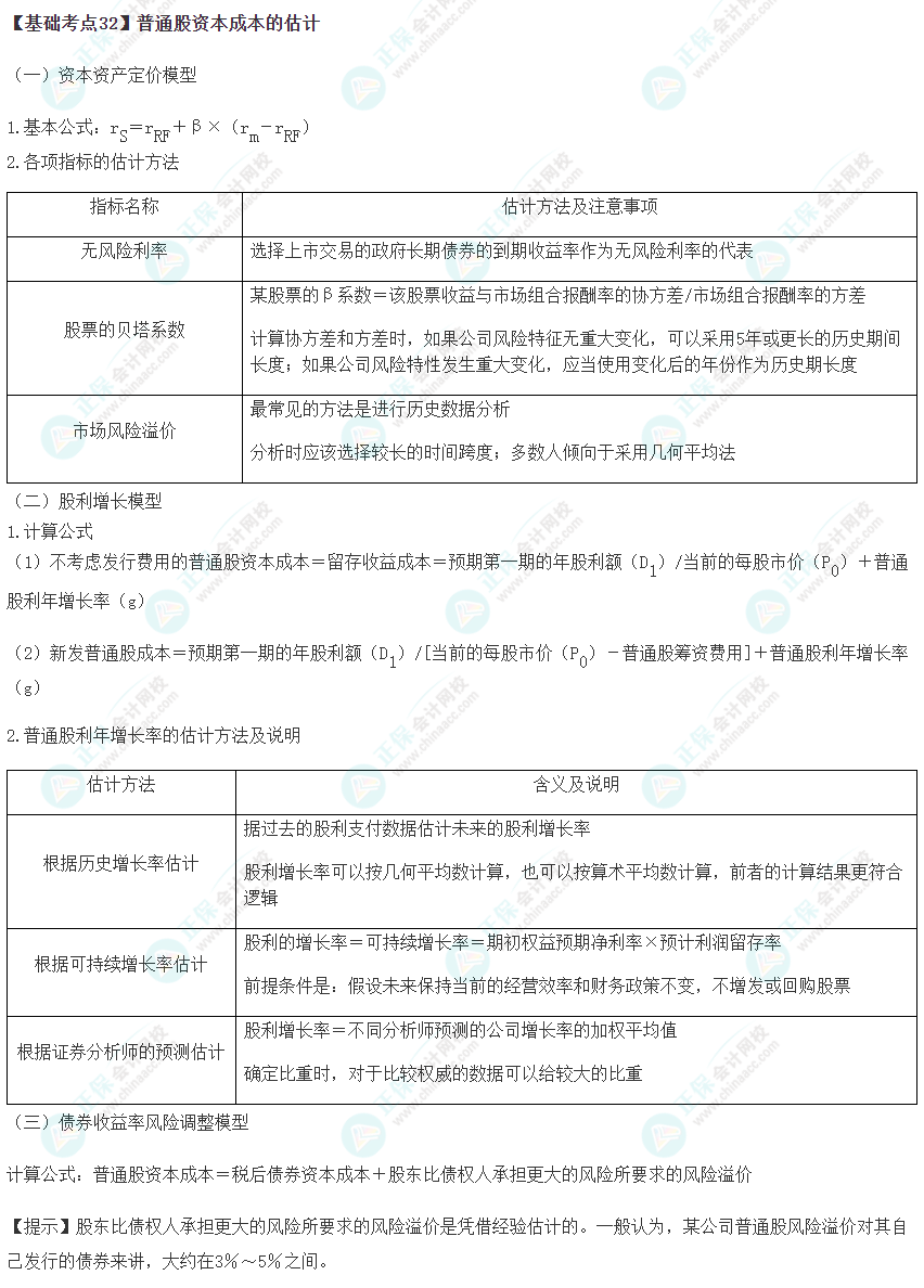 2023年注會《財管》基礎階段必學知識點