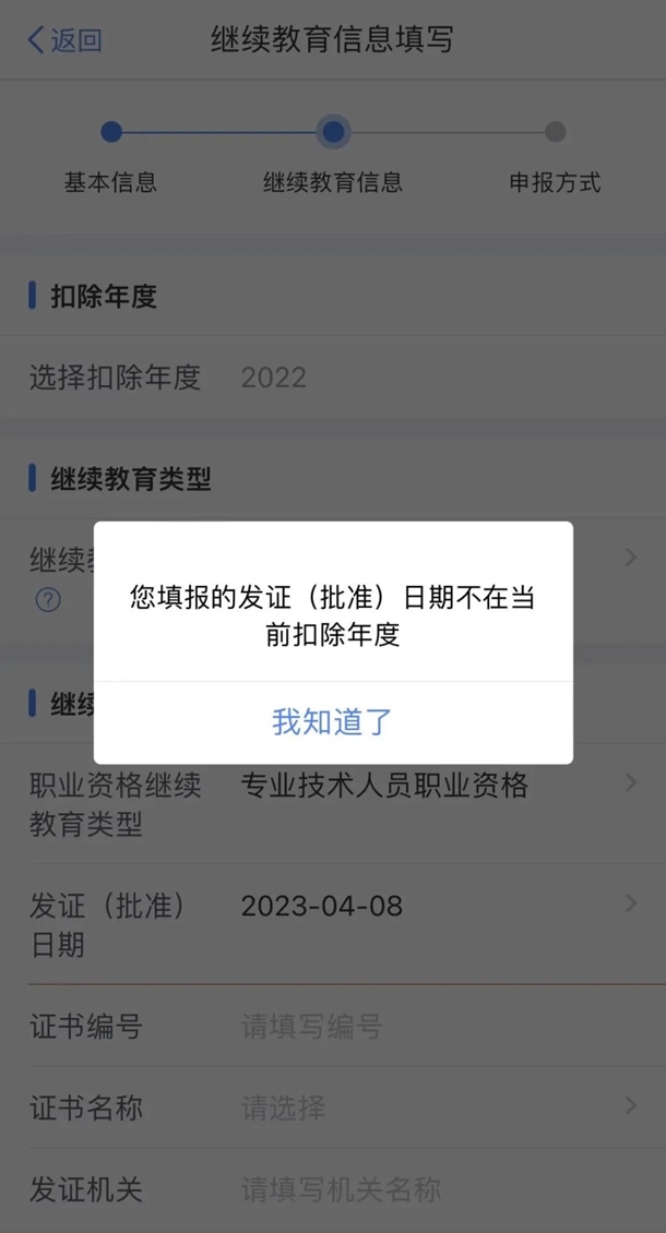 初中級經濟師補考電子證書上線，是抵扣2022年還是2023年的個稅？