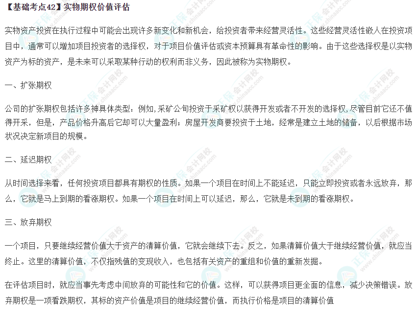 2023年注會《財管》基礎階段必學知識點