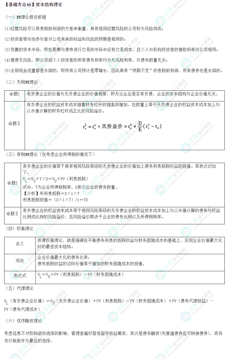 2023年注會《財管》基礎階段必學知識點