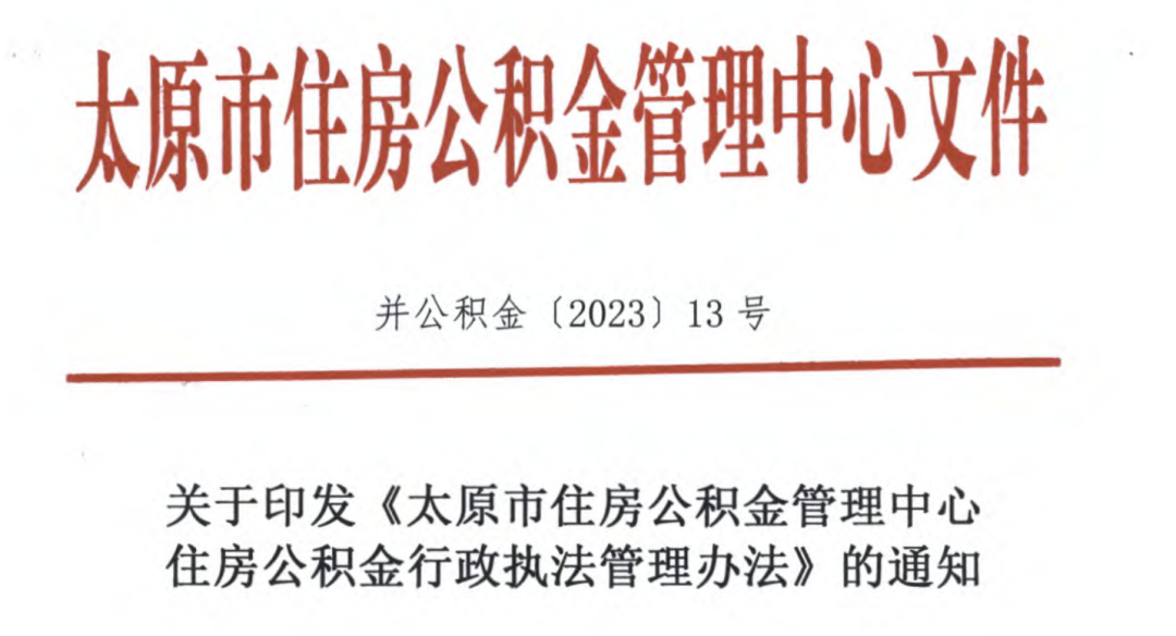 不繳納公積金，違法！2023年6月11日正式執(zhí)行