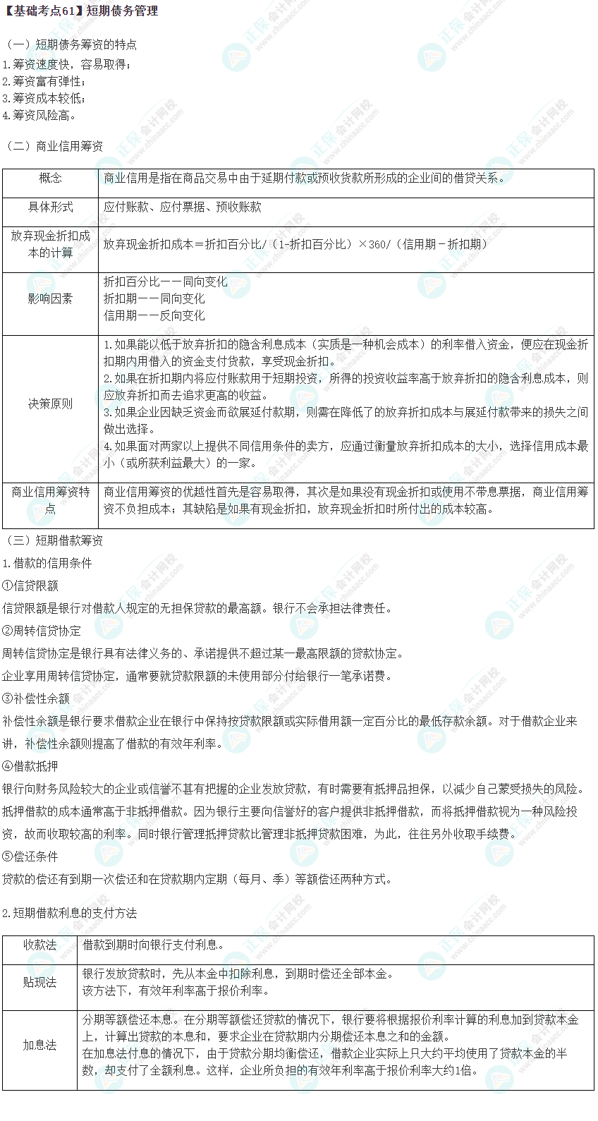 2023年注會《財管》基礎階段必學知識點