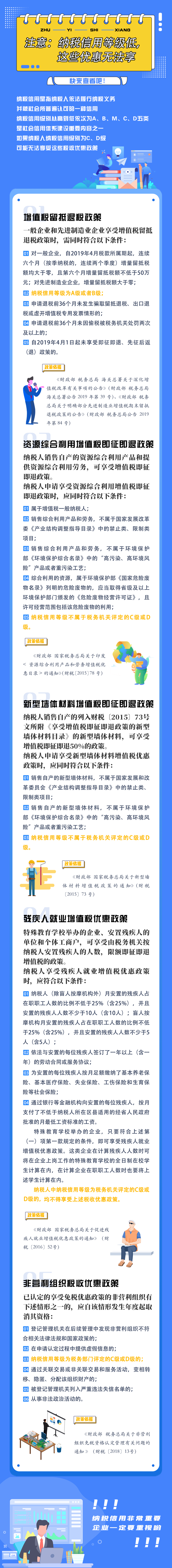 注意！納稅信用等級低，無法享受這些優(yōu)惠！