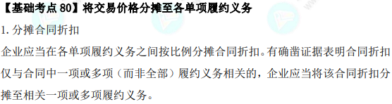 2023年注會《會計》基礎(chǔ)階段必學知識點（八十）