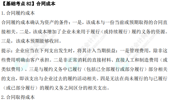 2023年注會《會計》基礎階段必學知識點（八十二）