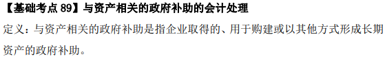 2023年注會《會計》基礎(chǔ)階段必學知識點（八十九）