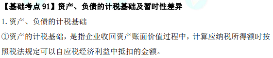 2023年注會《會計》基礎階段必學知識點（九十一）