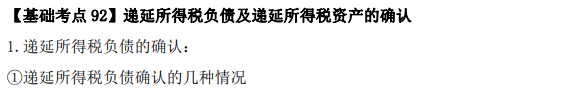 2023年注會(huì)《會(huì)計(jì)》基礎(chǔ)階段必學(xué)知識(shí)點(diǎn)（九十二）