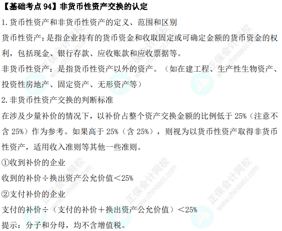 2023年注會《會計》基礎階段必學知識點（九十四）