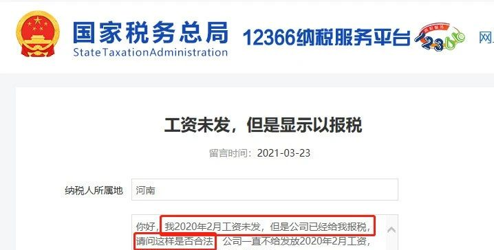 工資未發(fā)，可以先報個稅嗎？稅務總局明確答復了！