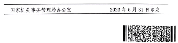 國管局辦公室關(guān)于做好2023年度中央國家機(jī)關(guān)會(huì)計(jì)專業(yè)技術(shù)人員繼續(xù)教育工作的通知