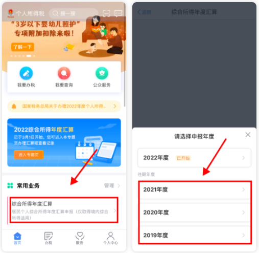 登錄個人所得稅APP