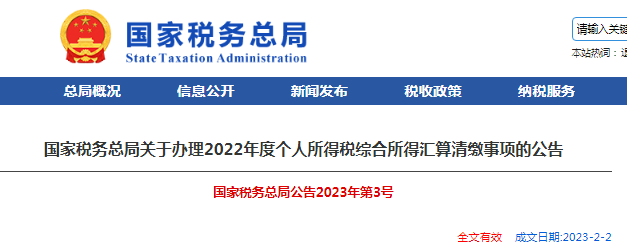 個稅匯算清繳倒計(jì)時，不誠信申報有哪些風(fēng)險？