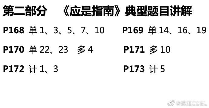 【達(dá)者為先】6月9日19時(shí)達(dá)江中級(jí)財(cái)務(wù)管理應(yīng)試指南刷題直播