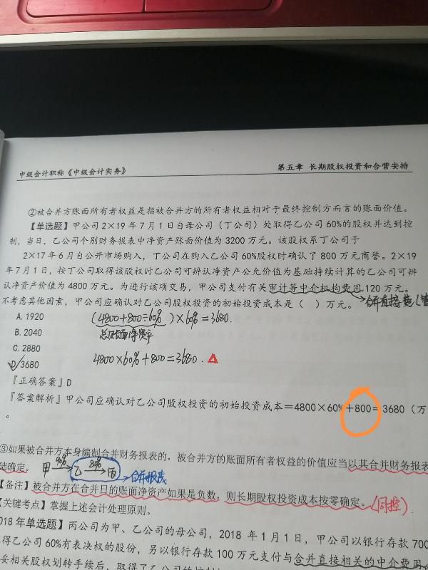 2023中級會計實務答疑精華：長期股權投資的初始投資成本