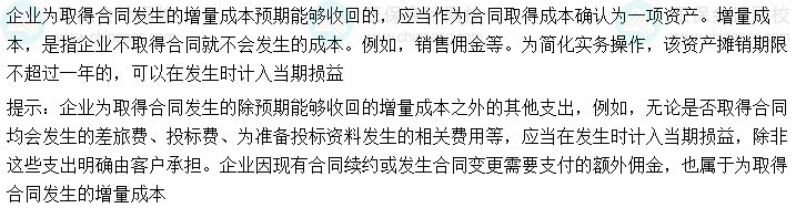 劉國峰： “1528”4步搞定中級會計實務收入章節(jié)——2