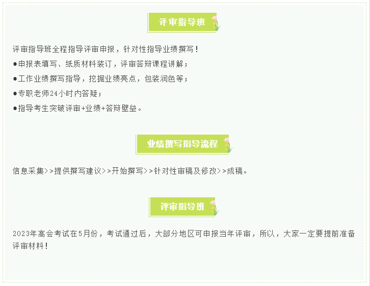 是否等高會考試成績下來 才能報(bào)評審指導(dǎo)班？