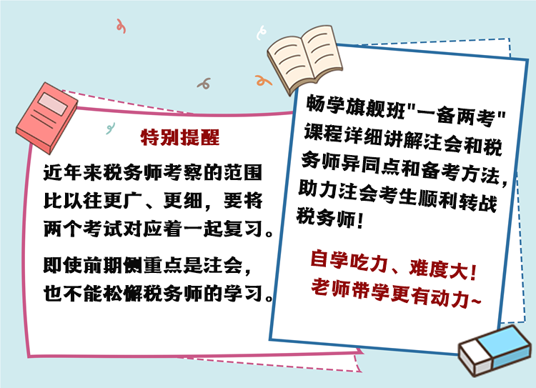 注會和稅務師一起考怎么安排比較好呢？