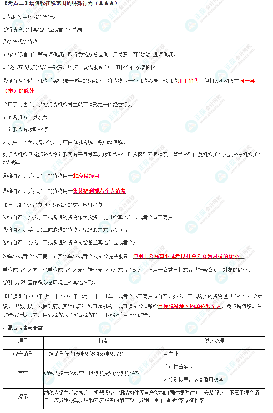 2023年注會《稅法》高頻考點