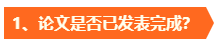 高會(huì)考試成績(jī)公布后再準(zhǔn)備評(píng)審真的來(lái)不及?。? suffix=