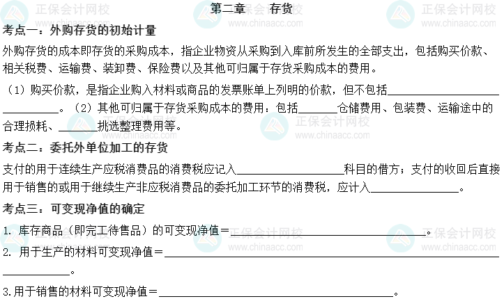 【默寫本】2023中級會計實務填空記憶——第二章 存貨