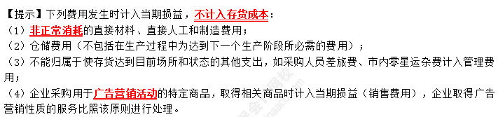 2023年注會(huì)《會(huì)計(jì)》第2章高頻考點(diǎn)1：存貨的初始計(jì)量