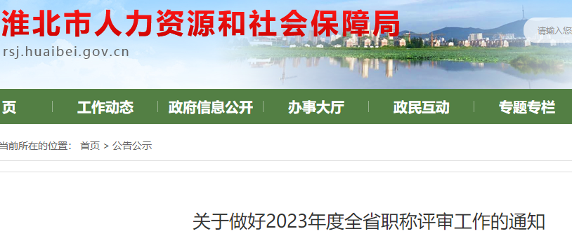 淮北2023高級職稱評審