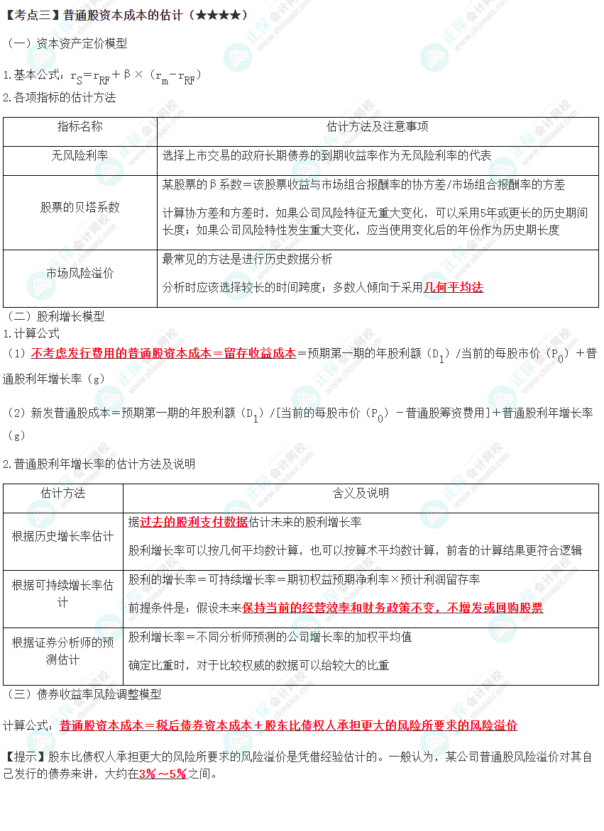 2023年注會《財(cái)管》高頻考點(diǎn)