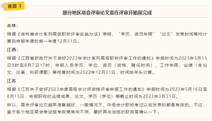 重要提示：高會評審論文需提前發(fā)表的三大原因！