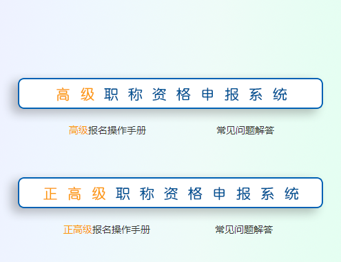 江蘇2023年高級會計(jì)師評審申報入口