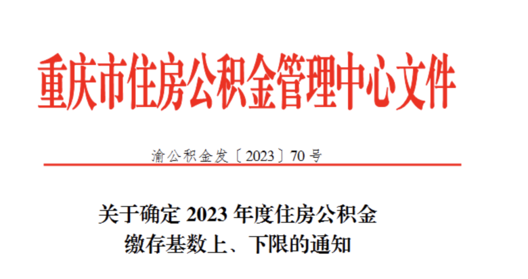 2023年7月1日起，公積金上漲，到手工資變了！