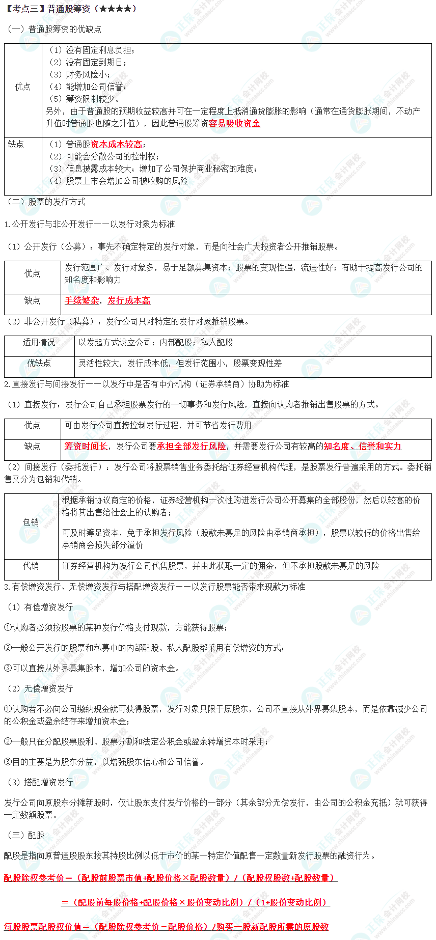 2023年注會(huì)《財(cái)管》高頻考點(diǎn)