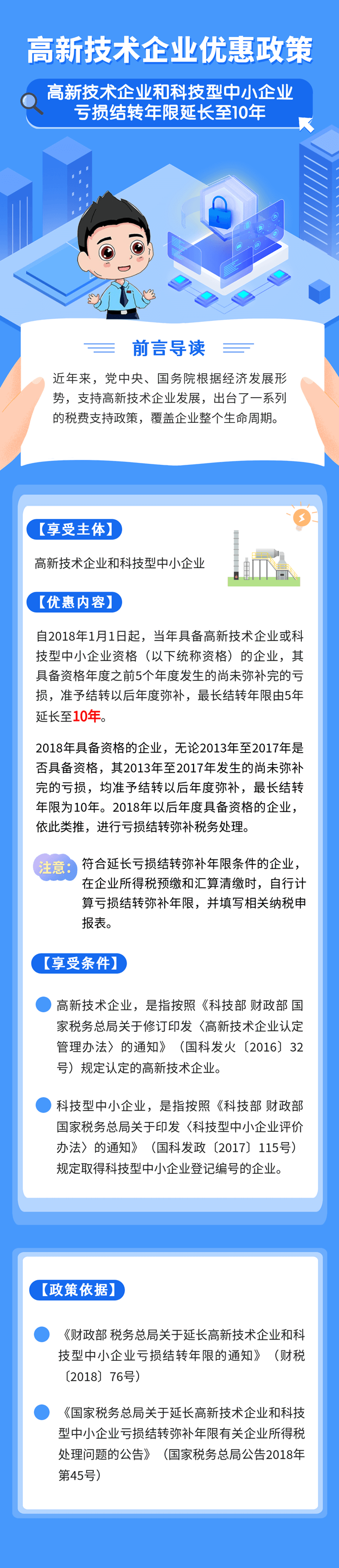 高新技術企業(yè)虧損結轉年限延長至10年